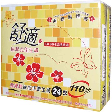 舒適抽取式衛生紙(110抽)