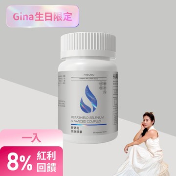 【調節代謝】好硒利代謝膠囊(60顆/瓶)