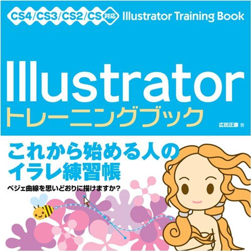 Illustrator トレーニングブック CS4 CS3 CS2 CS対応