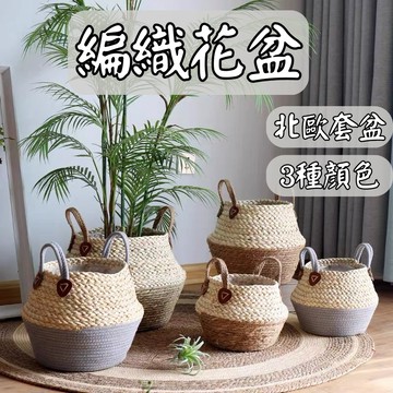 【台灣現貨 免運】竹編籃 花籃 原色 藤籃 編織收納籃 套盆 竹籃置物籃 藤編花器 園藝植作 花盆 花器 大花盆 花籃