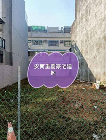 安順公園8米路重劃區建地｜台南市安南區新順段
