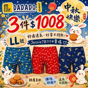 LL號🥮好涼爽🌃9月新款🌕Mr.DADADO純棉內褲 男生內褲 平口內褲 華歌爾 男內褲100%棉 男生四角褲