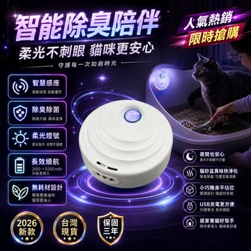 台灣出貨⚡貓沙盆凈味器 空氣凈化器 空氣清淨機 靜音空氣清淨機 負離子空氣清淨機 空氣除臭機 奈米空氣清淨機 除臭機