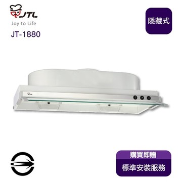 〈全省安裝〉喜特麗JT-1880隱藏式超薄排油煙機80cm