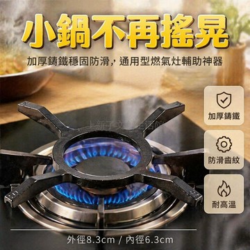 桃園出貨✨ 燃氣爐通用鑄鐵小鍋配件支架 輔助煤氣灶防滑鍋架 奶鍋架耐用易清潔