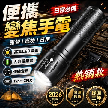 【2026新款🏅】強光手電筒 迷你手電筒 LED手電筒 充電手電筒 露營手電筒 戶外手電筒 夜間手電筒 停電手電筒