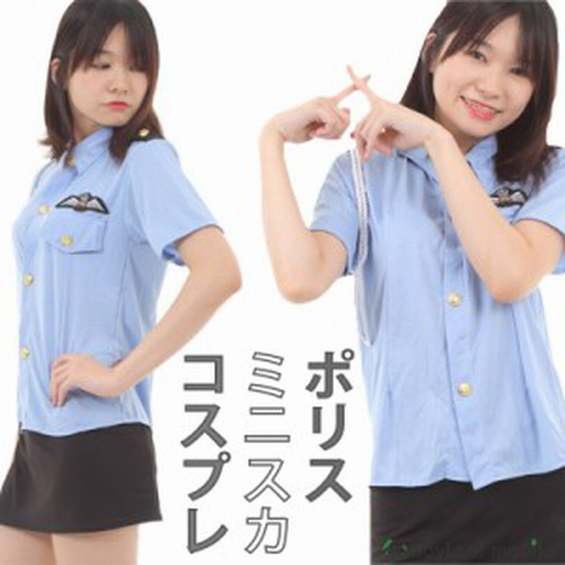 ポリス 警察 ミニスカ 婦人警官 セクシー制服セット コスプレ 衣装 レディース 制服 ミニスカ 夜店 ハロウィン コスチュームセクシー 通販 Lineポイント最大1 0 Get Lineショッピング