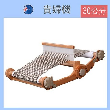 折疊式貴婦型簡易織布機30公分 (含背袋)｜手織/DIY手作/文創