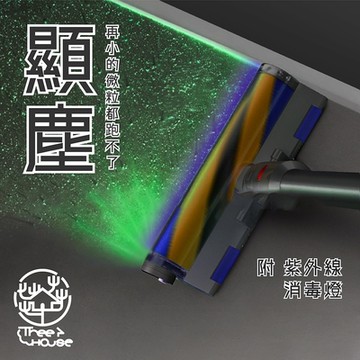 小樹屋-雷射光吸塵器輔助消毒顯塵燈 戴森吸頭最搭配 貓毛 狗毛 毛髮剋星 除塵大師