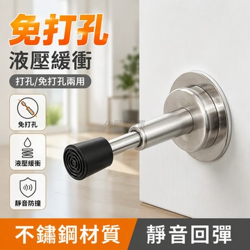 桃園出貨✨ 液壓升降緩衝門頂 10.3cm 銀色免打孔防撞靜音加厚款