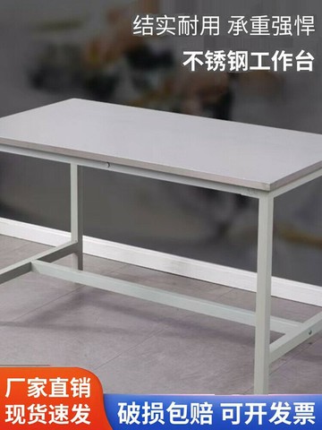 {新品上市}定做不銹鋼工作臺桌子工廠車間工作臺操作臺打包臺承重維修實驗桌