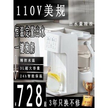 110V家用調奶器恒溫熱水壺嬰兒專用定量出水泡奶機智能全自動沖奶