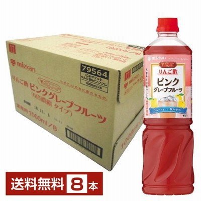 ミツカン ビネグイット りんご酢ピンクグレープフルーツ 6倍濃縮タイプ 1L 1000ml ペットボトル 8本 1ケース 送料無料
