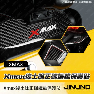 【工廠直營出貨】XMAX後土除正碳纖維保護貼 碳纖維 車貼 貼紙 XMAX 2025 卡夢 XMAX300 機車