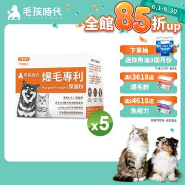 【毛孩時代】爆毛專利保健粉x5盒(貓狗保健品 狗皮毛保健)