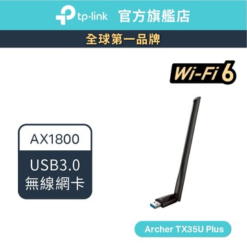 TP-Link Archer TX35U Plus AX1800 高增益雙頻無線網卡 wifi6 USB網卡USB3.0