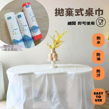 Baby童衣 宴席台布 流水席紅桌布 宴客喜氣桌布 一次性防油桌布 拋棄式桌巾 11360