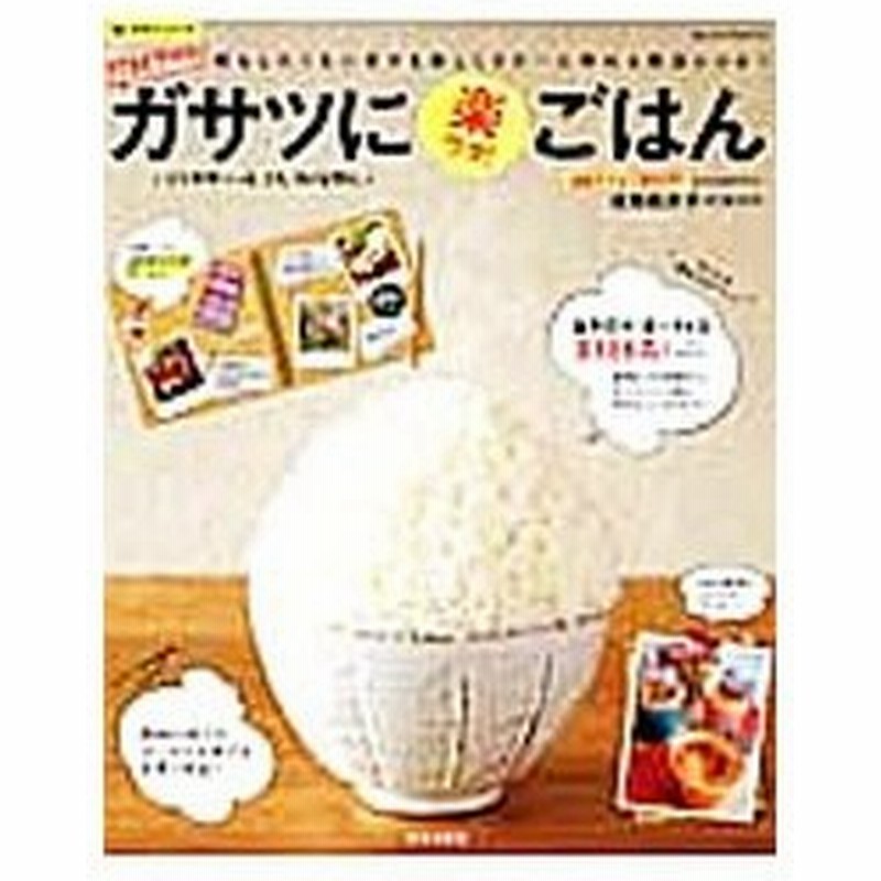 珍獣ママのガサツに楽ウマ ごはん 後藤麻衣子 １９７７ 通販 Lineポイント最大get Lineショッピング