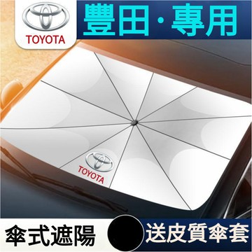 豐田遮陽傘rav4遮陽簾YARIS ALTIS VIOSrav4 altis 遮陽簾cross 遮陽簾yaris 遮陽簾