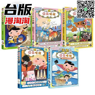 【卓越優選館】屁屁偵探動畫漫畫6-10集 臺版原版圖書 兒童推理故事繪本 益智冒險讀物 遠流出版 中文繁體進口