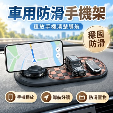 車用防滑手機支架 旋轉調向 手機支架 多功能手機支架 止滑墊 手機座 汽車置物墊 防滑墊 手機架 手機止滑墊 5X61