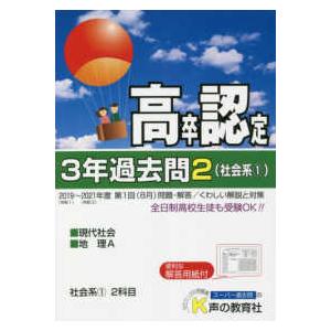 高卒程度認定試験3年過去問 2022年度用2