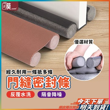 【小縫隙封住大煩惱】門縫密封條 門縫隔音條 門縫 門縫條 現貨 隔音條 門縫檔 門縫隔音 門縫膠條 防蟲門擋