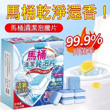 台灣出貨 日本馬桶清潔泡騰片 馬桶清潔劑 廁所清潔劑 馬桶清潔錠 廁所泡騰片 強力清潔片 潔廁靈 高倍濃縮 馬桶泡藤片