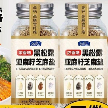 免運🔥親民超市🔥黑松露亞麻籽芝麻鹽奇亞籽穀物輔食無複合輕食調味料蘸料80g