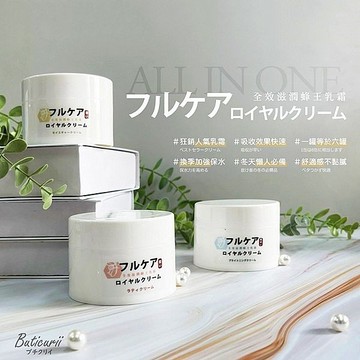 Buticurii 全效滋潤蜂王乳霜(70ml) 款式可選【小三美日】 DS022628