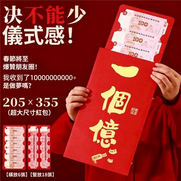 超級大紅包 大紅包 紅包 利是封 紅包袋 燙金紅包袋 馬年紅包袋 2026新年紅包袋 創意紅包袋 超級大紅包袋 過年紅包