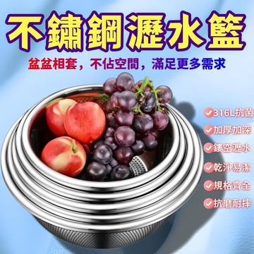 【台灣出貨】不鏽鋼瀝水籃洗菜盆廚房家用洗水果洗菜籃淘米盆篩加厚和面盆