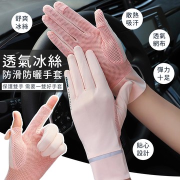 透氣冰絲防滑觸屏防曬手套(加贈多功能抓花苞頭髮夾)