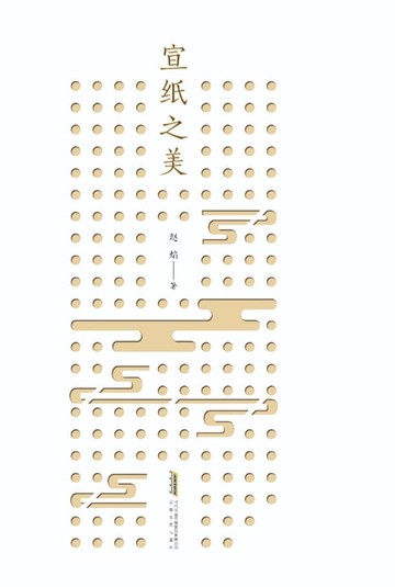 【電子書】宣纸之美