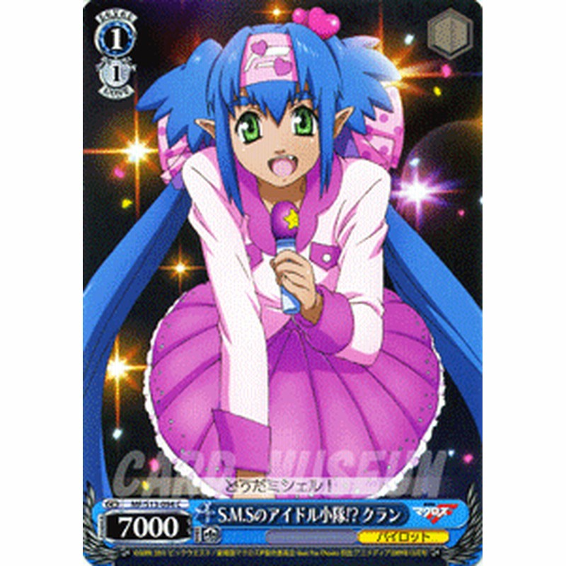 ヴァイスシュヴァルツ S M Sのアイドル小隊 クラン 劇場版マクロスf Mfs13 094 通販 Lineポイント最大1 0 Get Lineショッピング