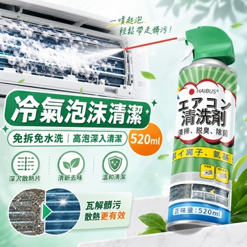 🔥日本安速冷氣清潔劑｜免水洗空調清洗噴霧｜散熱片風扇深層去污｜除臭抑菌抗菌｜去除霉味異味｜冷氣保養清潔慕斯｜芬芳花香清新