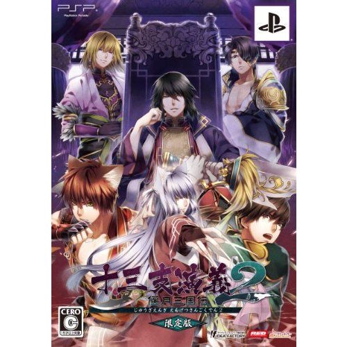 十三支演義 偃月三国伝2 (限定版) PSP