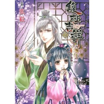 馥桂吉祥 (2)_Readmoo 讀墨電子書