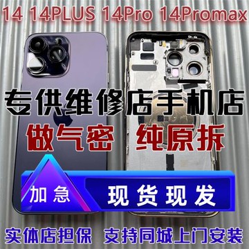 適用于蘋果14pm中框玻璃后蓋14promax拆機殼14外殼14pro邊框總成