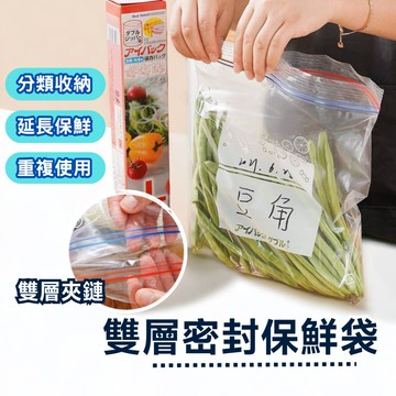 【免運】食品保鮮袋 保鮮袋 密封袋 食物夾鏈袋 食品密封保鮮袋 雙層密封袋 食物保鮮袋 分裝袋 食材分裝袋 透明食品收納