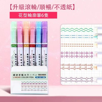 花型輪廓筆 文具 彩色筆 手賬筆 重點筆 彩色筆 學校文具組 螢光筆組 雙頭螢光筆
