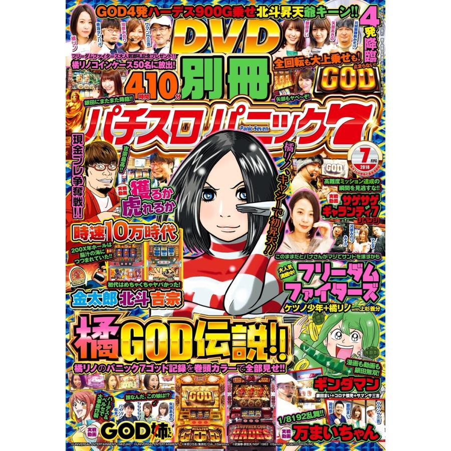 別冊パチスロパニック7 2018年7月号 電子書籍版 パニック7編集部・編