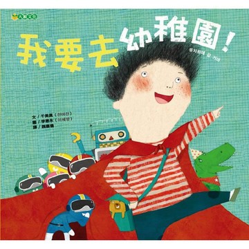 大穎 我要去幼稚園!