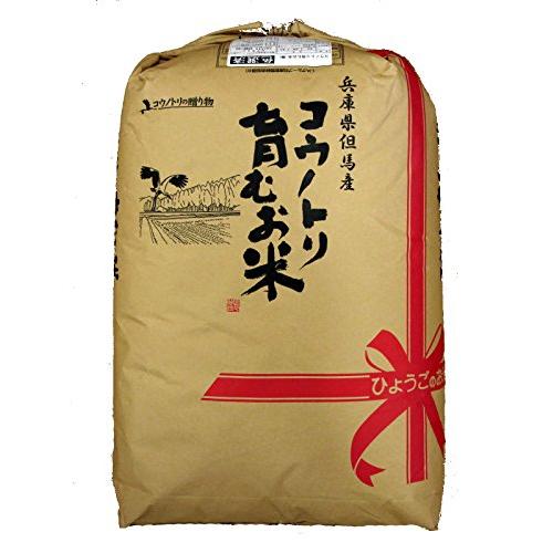 令和5年産 特別栽培米 兵庫県但馬産こしひかり コウノトリ育むお米（無農薬）玄米３０キロ