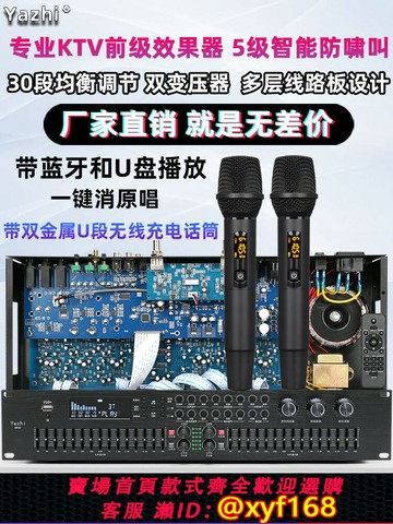 {台灣公司貨 可打統編}效果器前級KTV專業音頻話筒抑制防嘯叫混響藍牙均衡家用舞臺演出