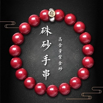天然硃砂本命佛女手鍊 開光原礦本命年屬蛇普賢菩薩手串 千手觀音 阿彌 不動尊菩薩大日如來大勢至菩薩女性氣質禮物朱砂手鍊
