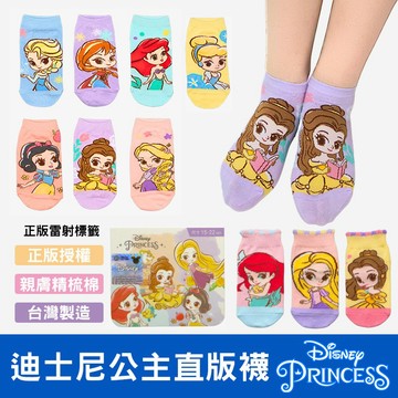 【AMISS】迪士尼公主直版短襪 disney正版授權 台灣製 小美人魚 Elsa艾莎公主 安娜公主 白雪公主 灰姑娘