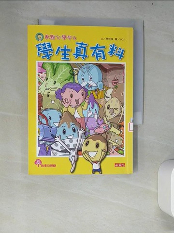 【書寶二手書T8／兒童文學_W7S】用點心學校(4)-學生真有料_林哲璋