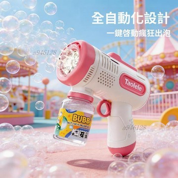 免運【可開票】🔥六一兒童不漏液全自動泡泡網紅多孔吹泡泡新款電動女孩兒童泡泡機