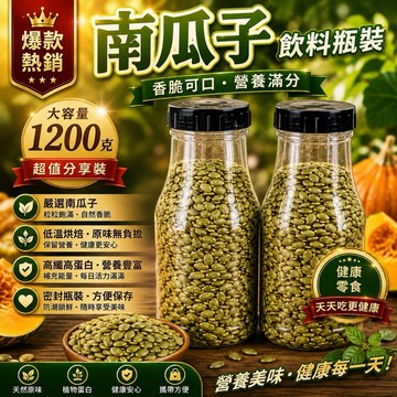 【台灣上青】直接可以食用5A等級夾鏈包裝商品保證最新日期（熟）無調味南瓜子500公克(罐、袋裝)✨限時優惠🎀